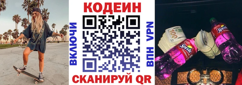 наркотики  Славянск-на-Кубани  Codein Purple Drank 